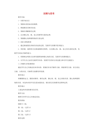 九年级数学下册 3.9 回顾与思考教案一 湘教版