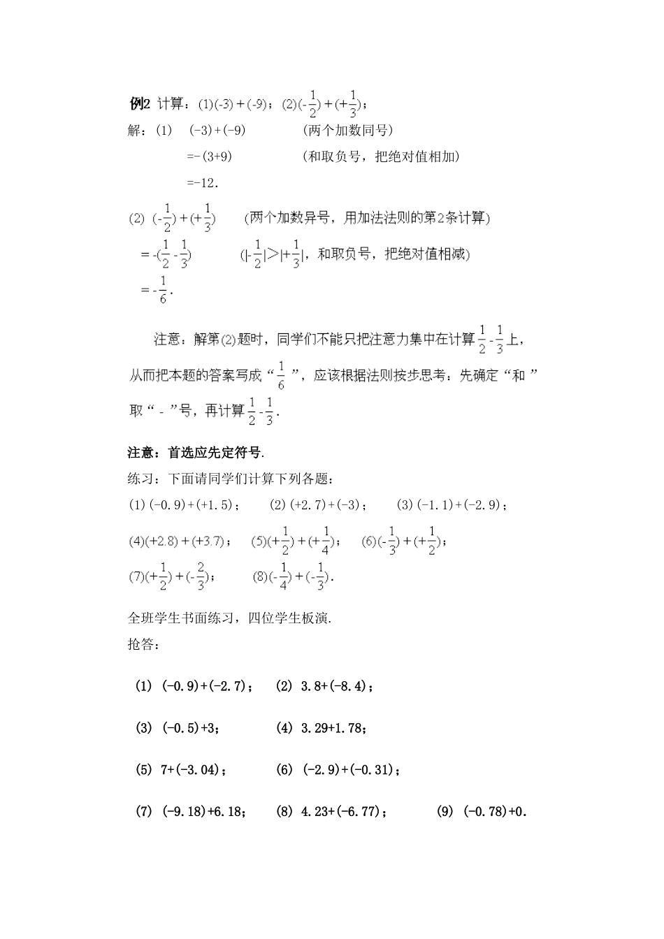 七年级数学上：2.6有理数的加法教案（华东师大版)_第3页