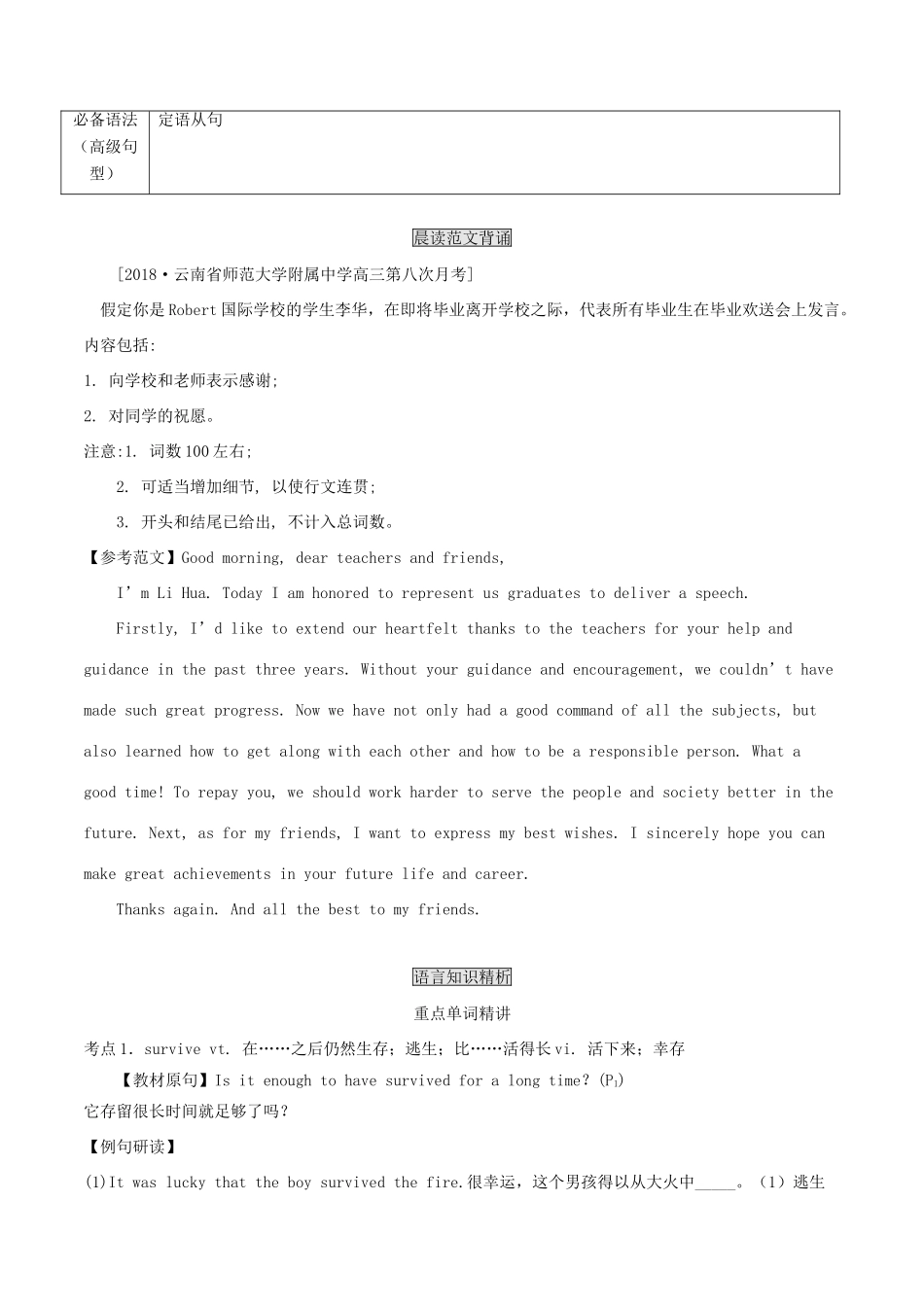 高考英语一轮复习 2.1 Cultural relics（讲）（含解析）-人教版高三全册英语教案_第3页