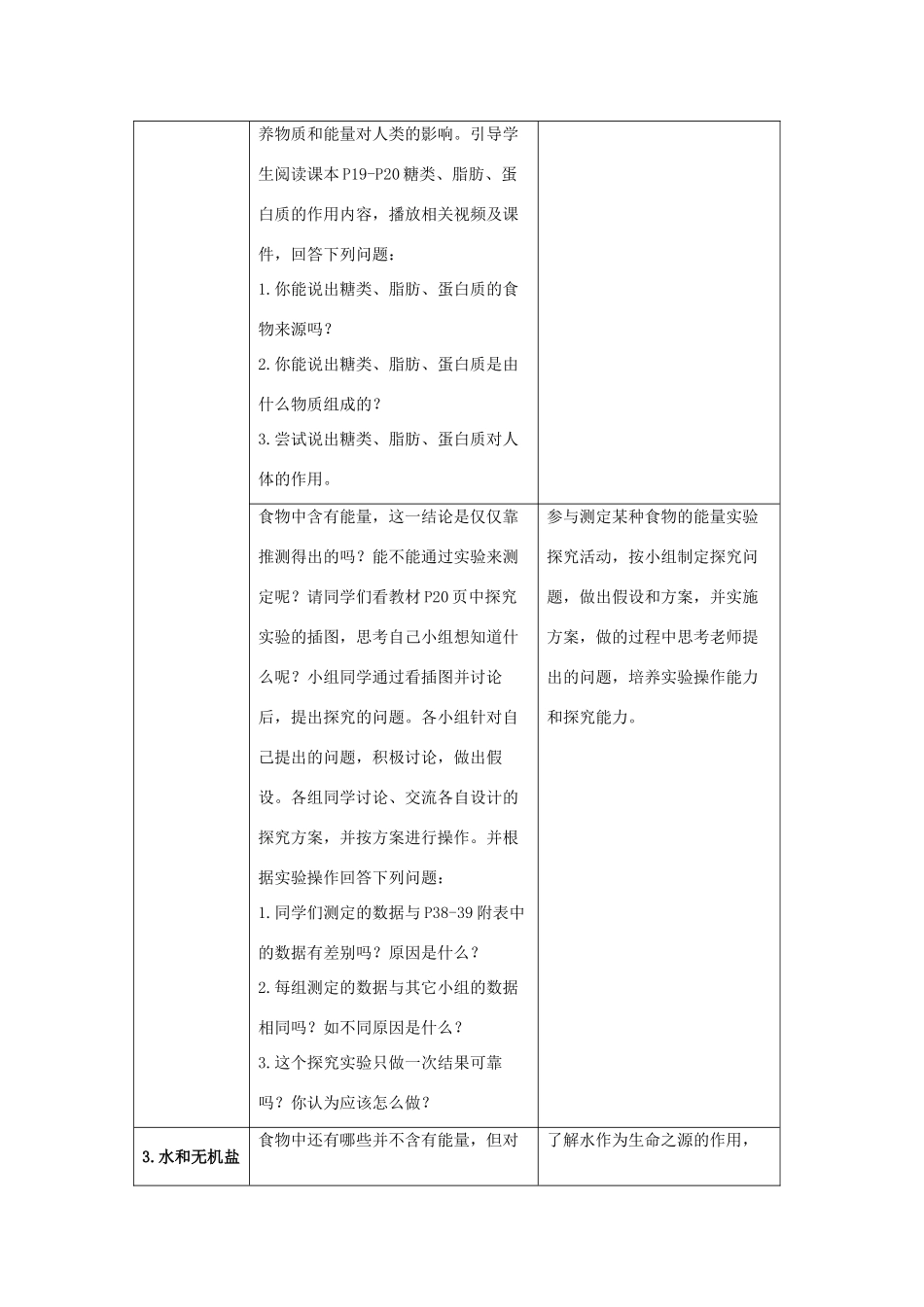 七年级生物下册 第二章 人体的营养 第一节 食物中的营养物质教案 （新版）新人教版-（新版）新人教版初中七年级下册生物教案_第2页