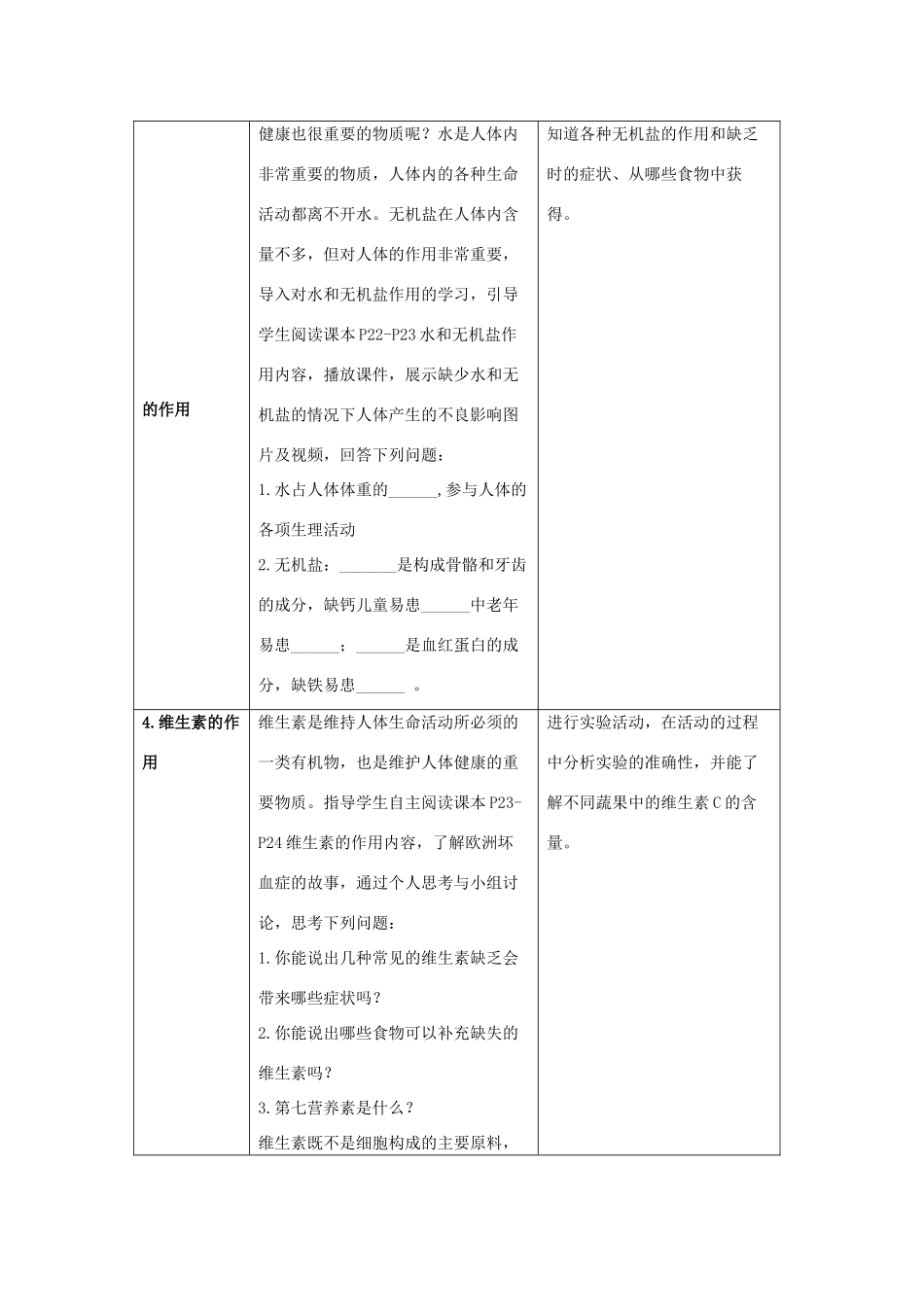 七年级生物下册 第二章 人体的营养 第一节 食物中的营养物质教案 （新版）新人教版-（新版）新人教版初中七年级下册生物教案_第3页