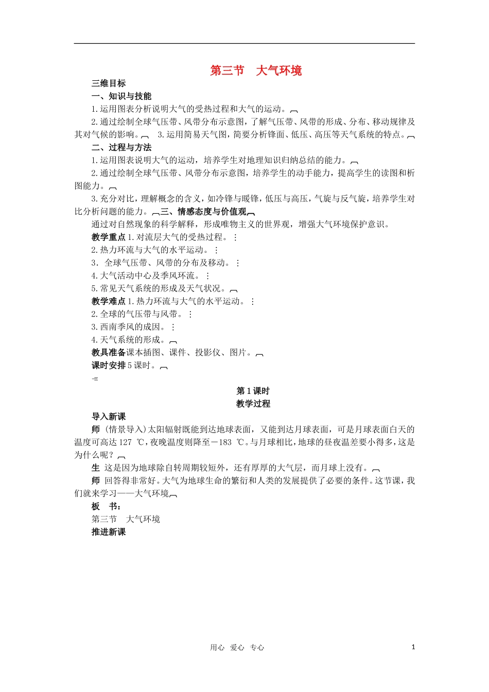 高中地理 第三节大气环境（第一课时）教案 湘教版必修1_第1页