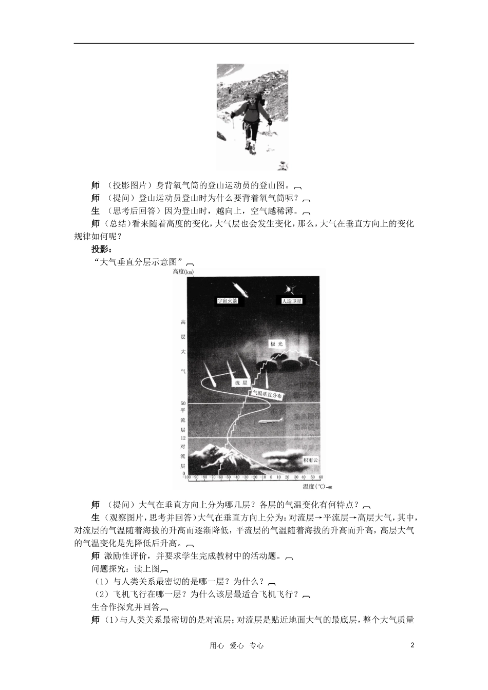 高中地理 第三节大气环境（第一课时）教案 湘教版必修1_第2页