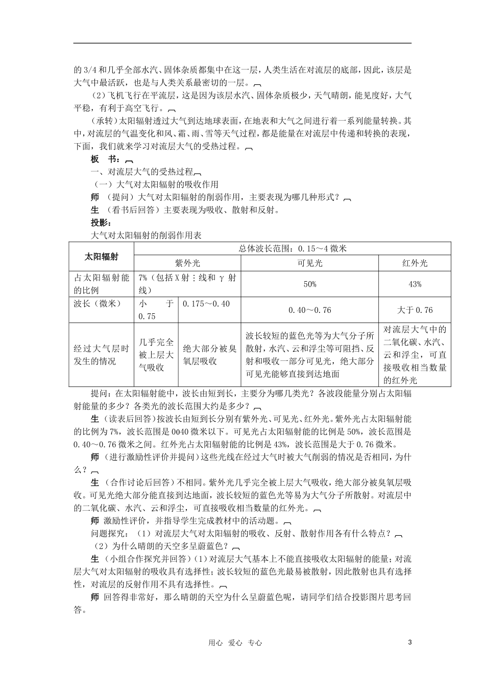 高中地理 第三节大气环境（第一课时）教案 湘教版必修1_第3页