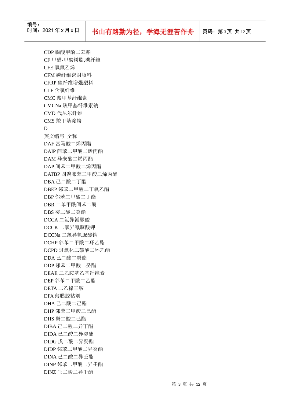 化工词汇中英对照汇总_第3页
