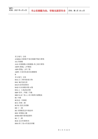 化工词汇中英对照汇总