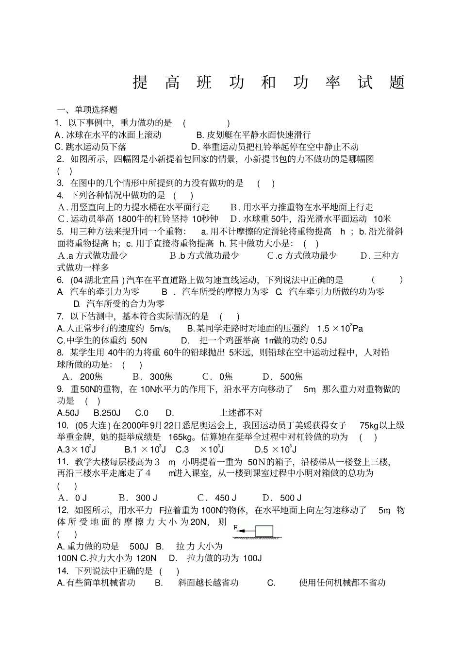 初三物理功和功率：计算题练习._第1页