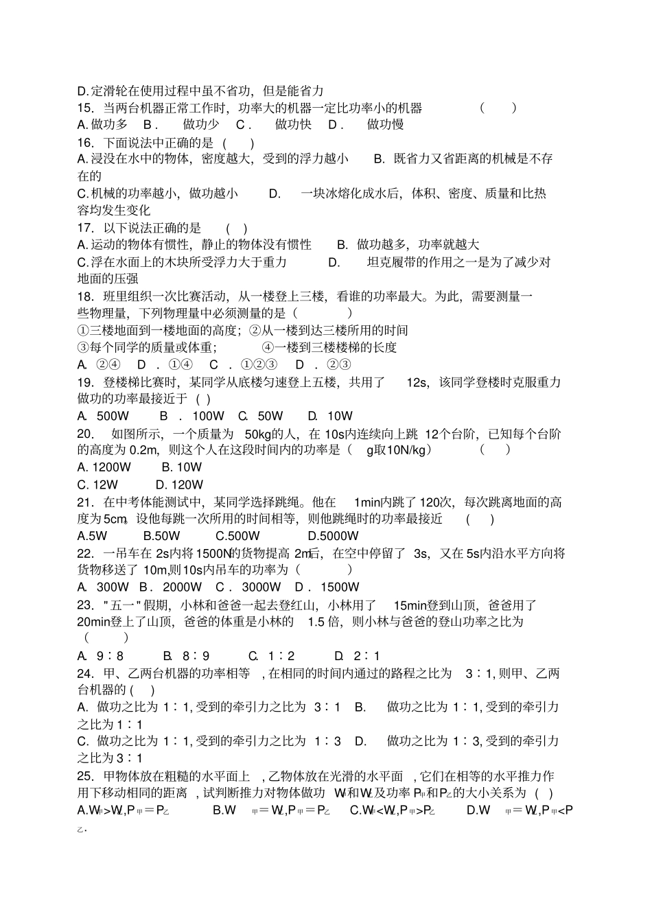 初三物理功和功率：计算题练习._第2页