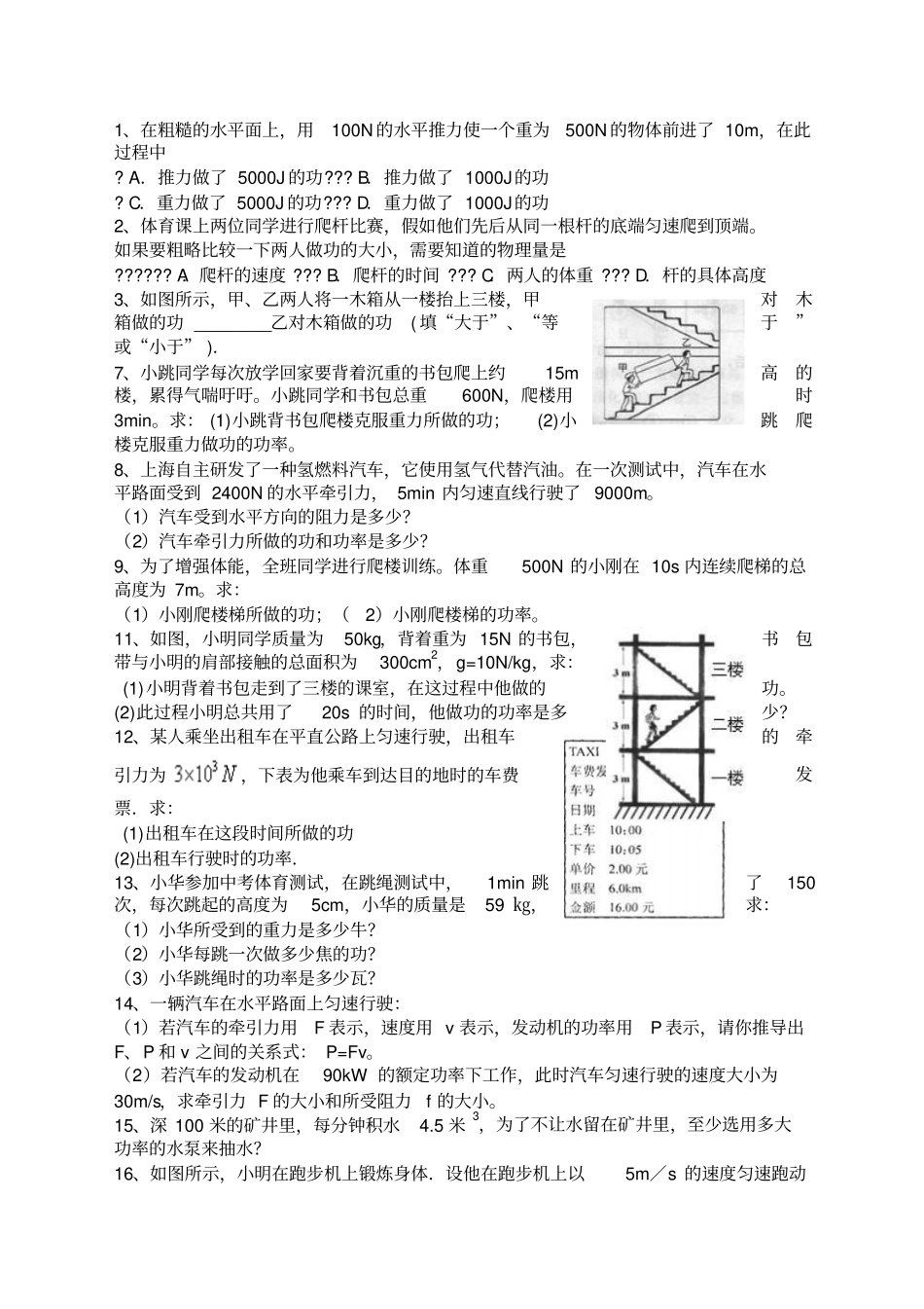 初三物理功和功率：计算题练习._第3页