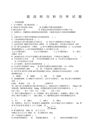 初三物理功和功率：计算题练习.