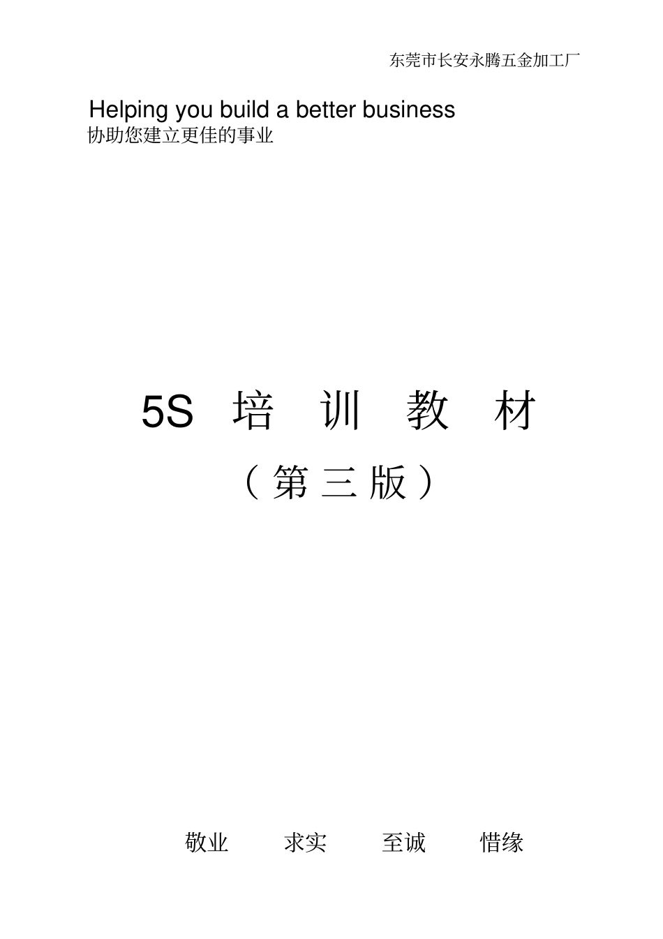 (5S现场管理)5管理_第1页