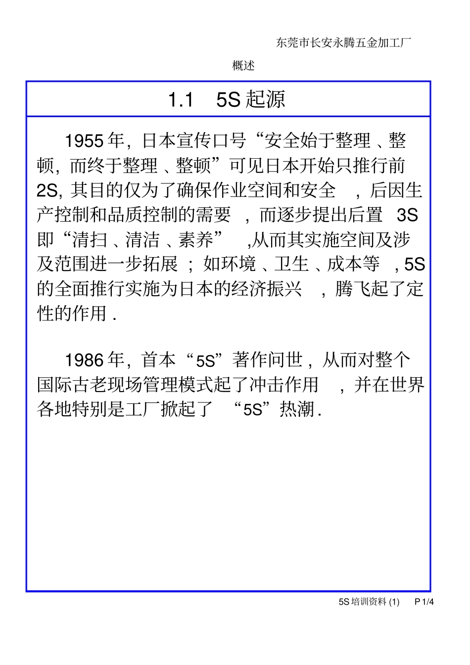 (5S现场管理)5管理_第3页