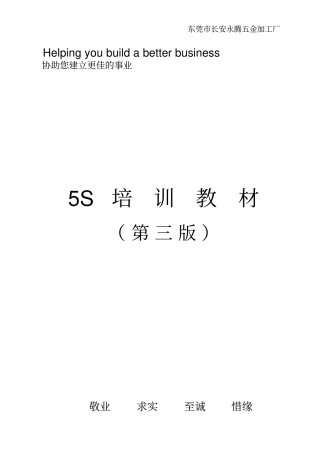 (5S现场管理)5管理