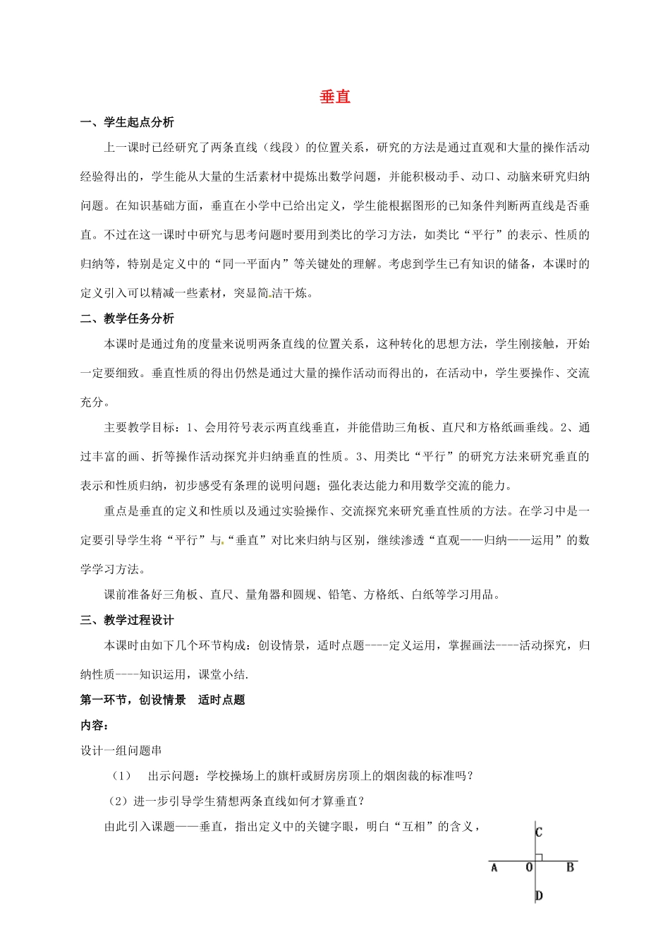 七年级数学上册 4.6 垂直教案 北师大版-北师大版初中七年级上册数学教案_第1页