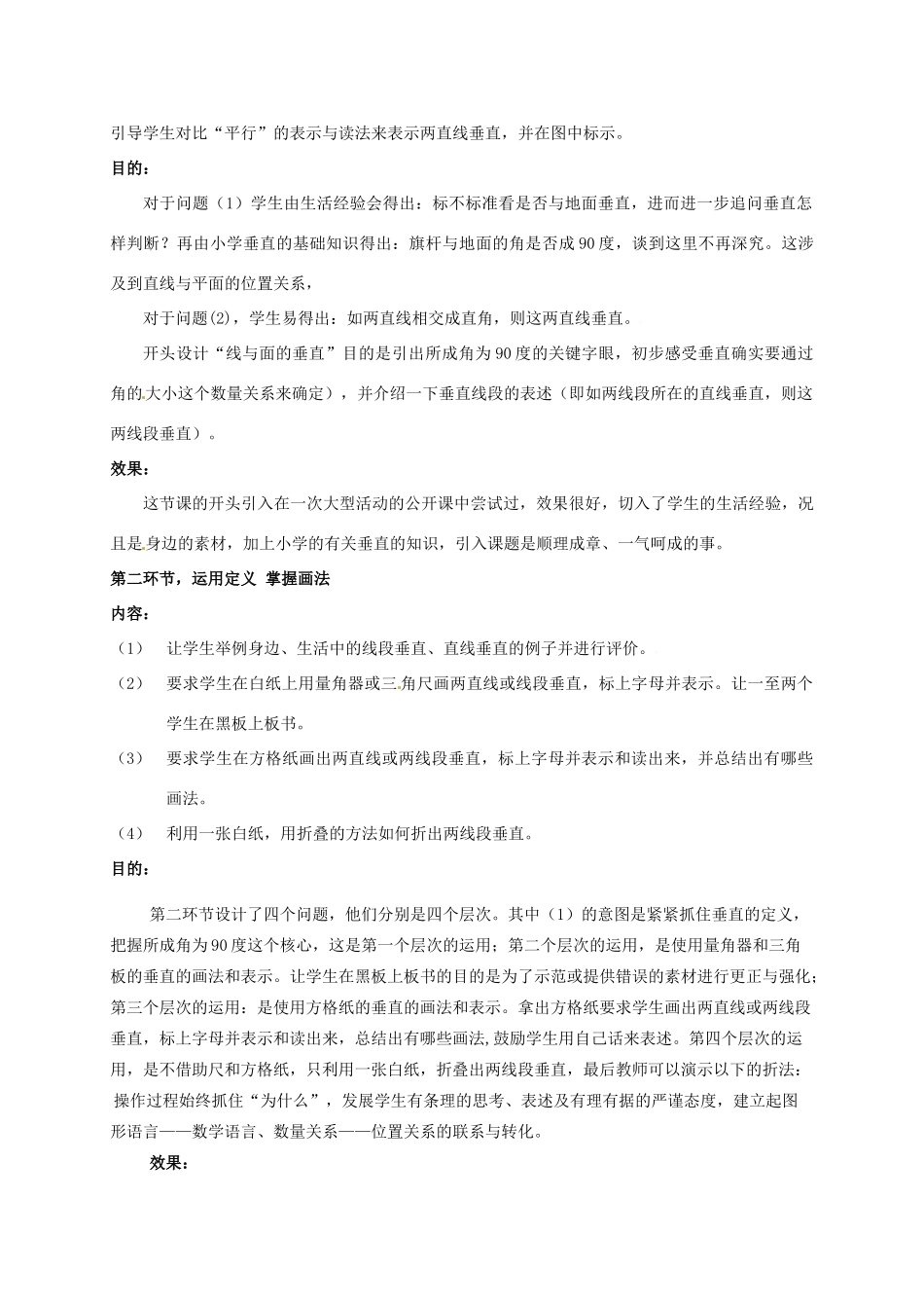 七年级数学上册 4.6 垂直教案 北师大版-北师大版初中七年级上册数学教案_第2页