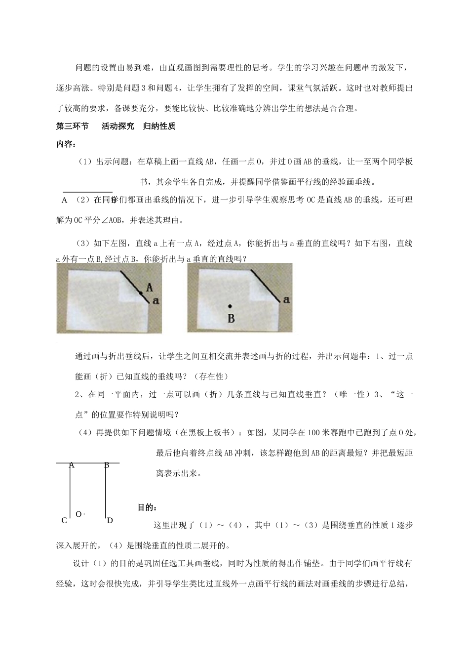 七年级数学上册 4.6 垂直教案 北师大版-北师大版初中七年级上册数学教案_第3页