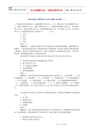 X年造价工程师考试《计价与控制》练习题一