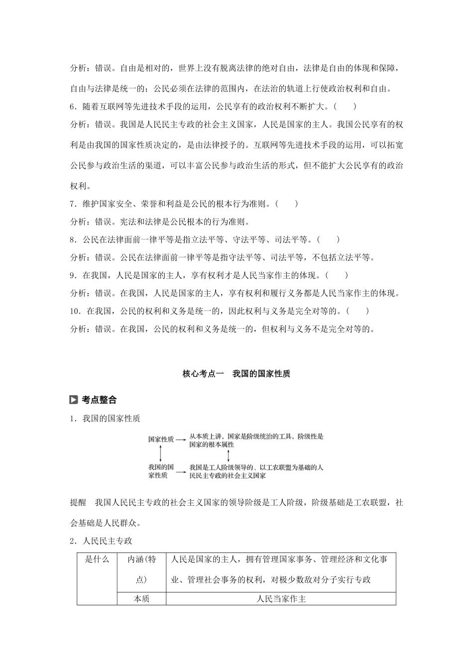 （鲁京津琼专用）高考政治大一轮复习 第五单元 公民的政治生活 第12课 生活在人民当家作主的国家讲义-人教版高三全册政治教案_第2页