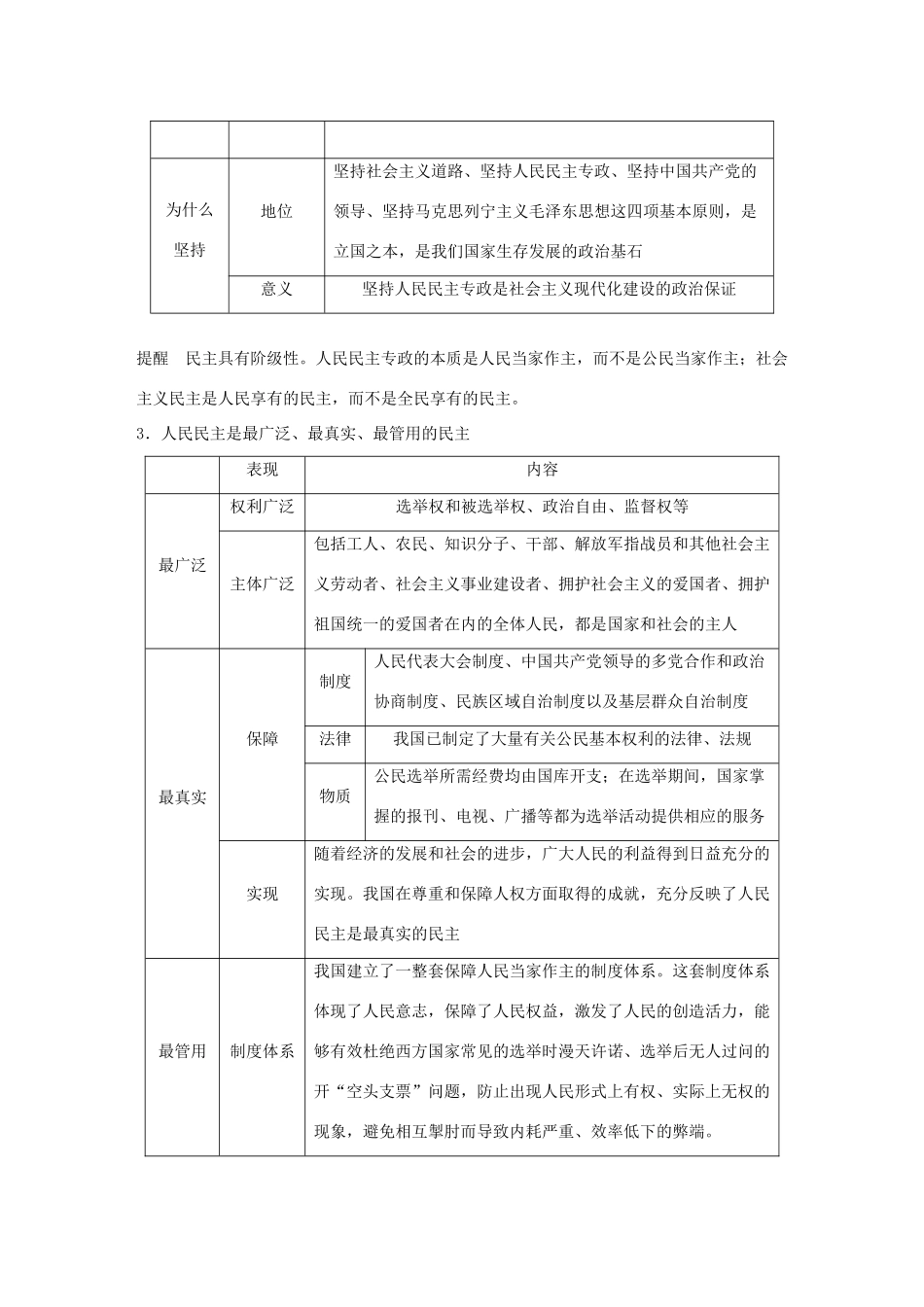 （鲁京津琼专用）高考政治大一轮复习 第五单元 公民的政治生活 第12课 生活在人民当家作主的国家讲义-人教版高三全册政治教案_第3页