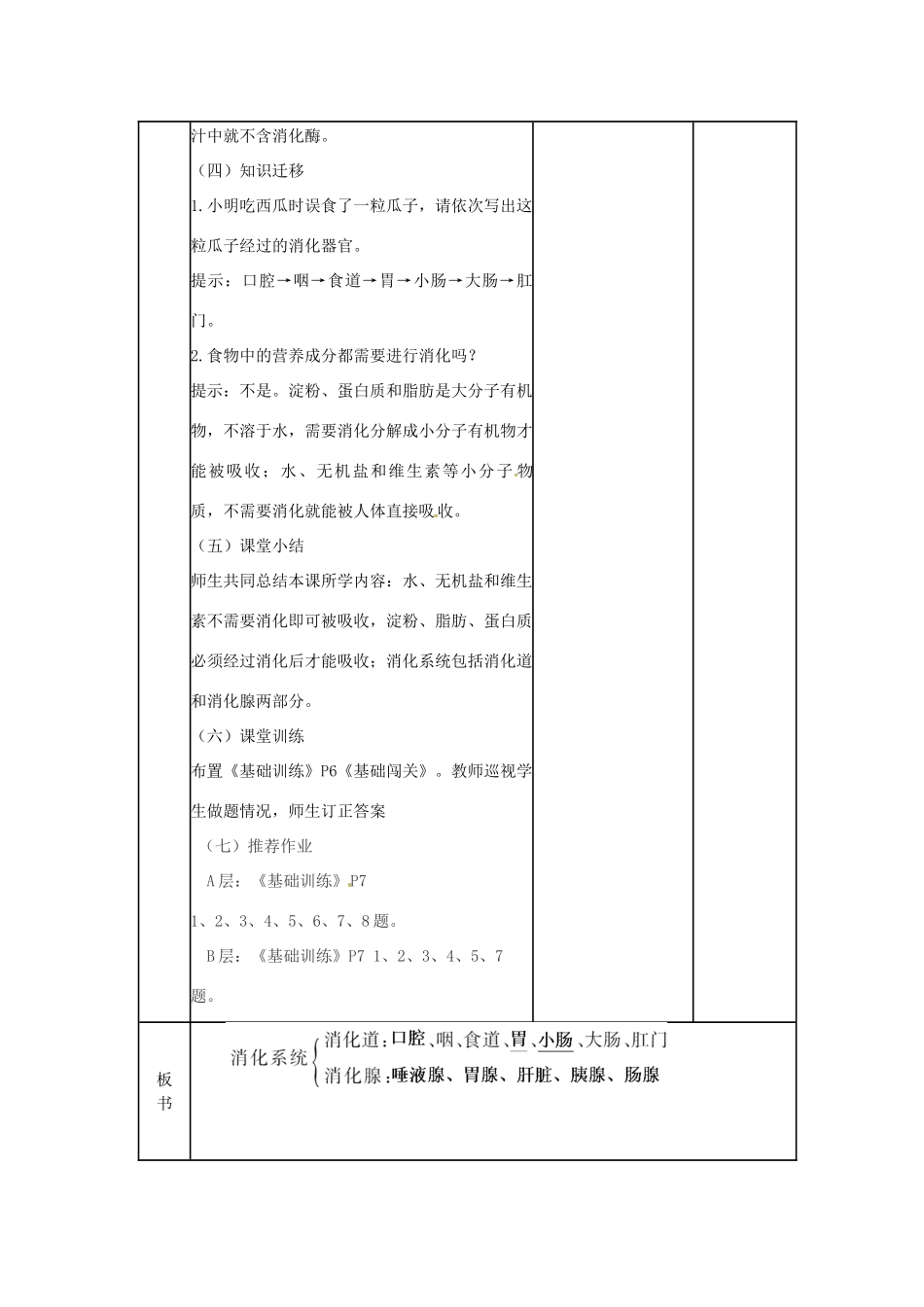 七年级生物下册 3.1.2 消化吸收（第1课时）教案 （新版）济南版-（新版）济南版初中七年级下册生物教案_第3页