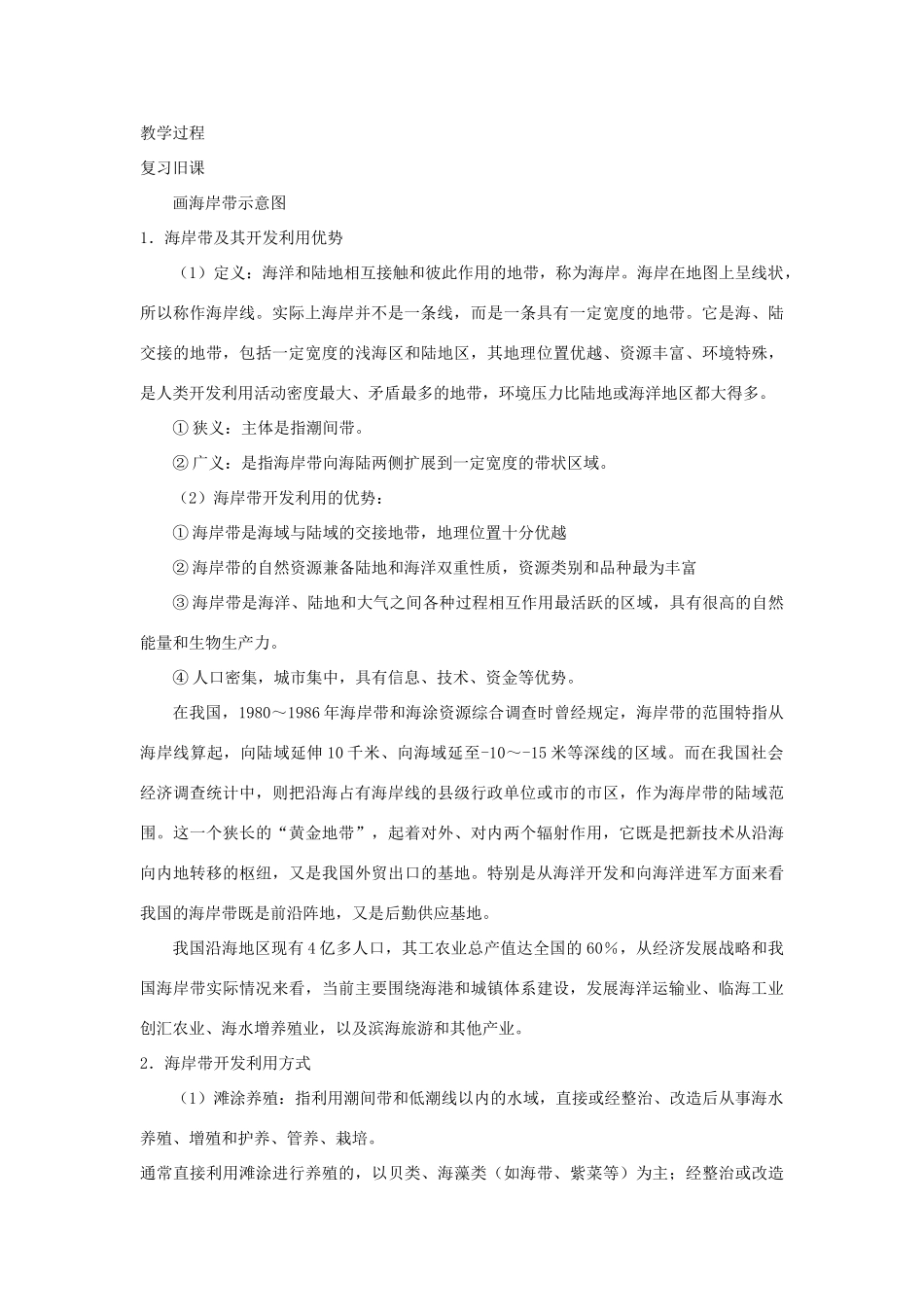高中地理 第五章 海洋开发 5.1 海岸带的开发1教案 中图版选修2-中图版高二选修2地理教案_第2页