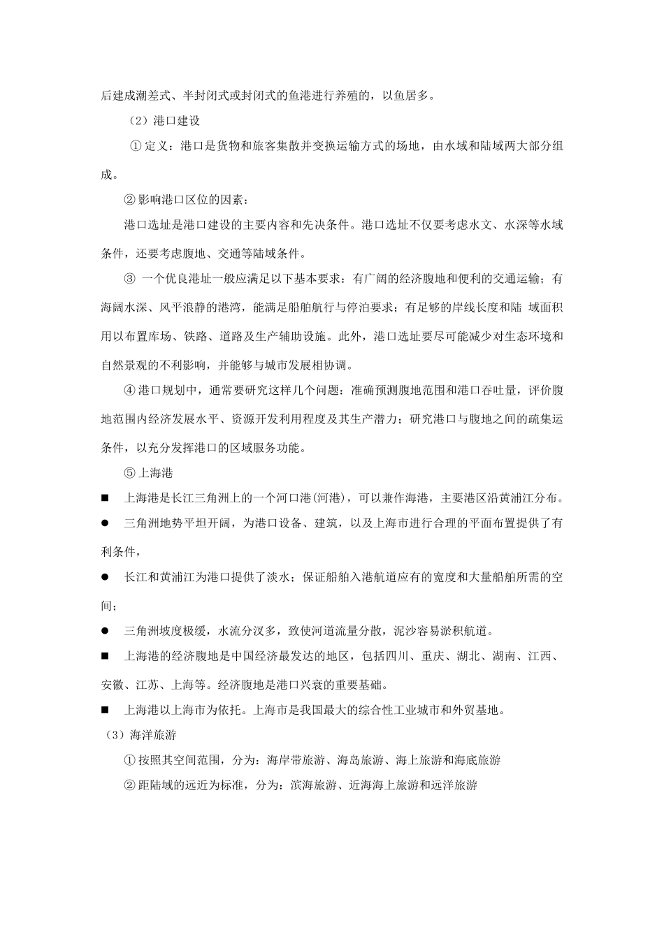 高中地理 第五章 海洋开发 5.1 海岸带的开发1教案 中图版选修2-中图版高二选修2地理教案_第3页