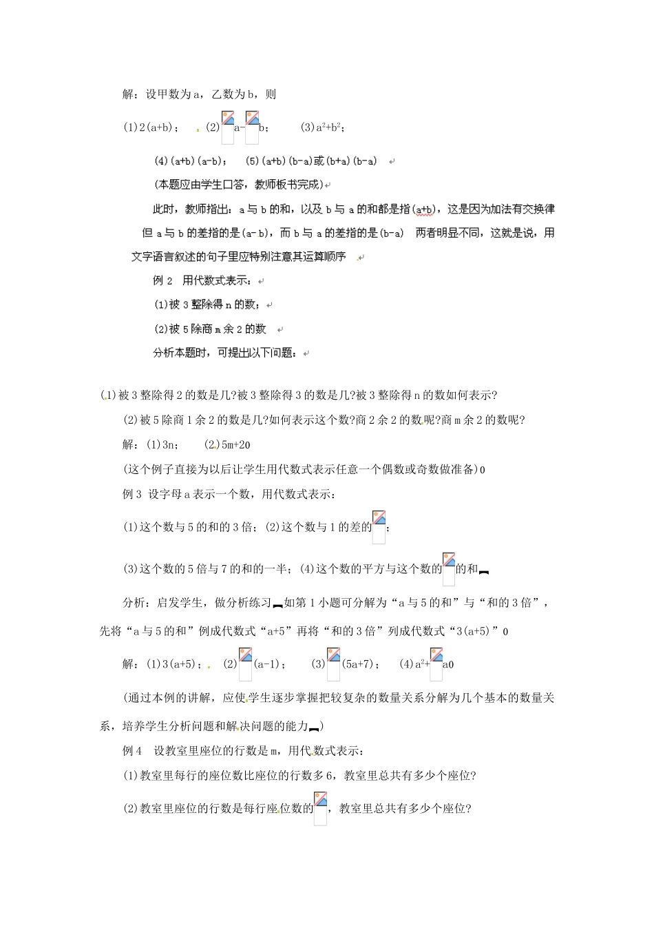 辽宁省开原市七年级数学 第二章《列代数式》教案 新人教版_第2页