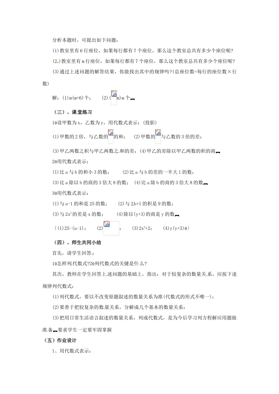 辽宁省开原市七年级数学 第二章《列代数式》教案 新人教版_第3页