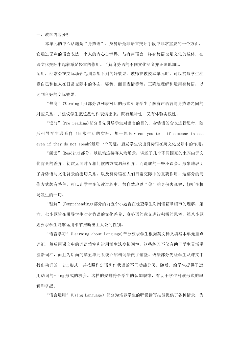 高中英语 Unit 4《Body Language》教案（7） 新人教版必修4_第2页