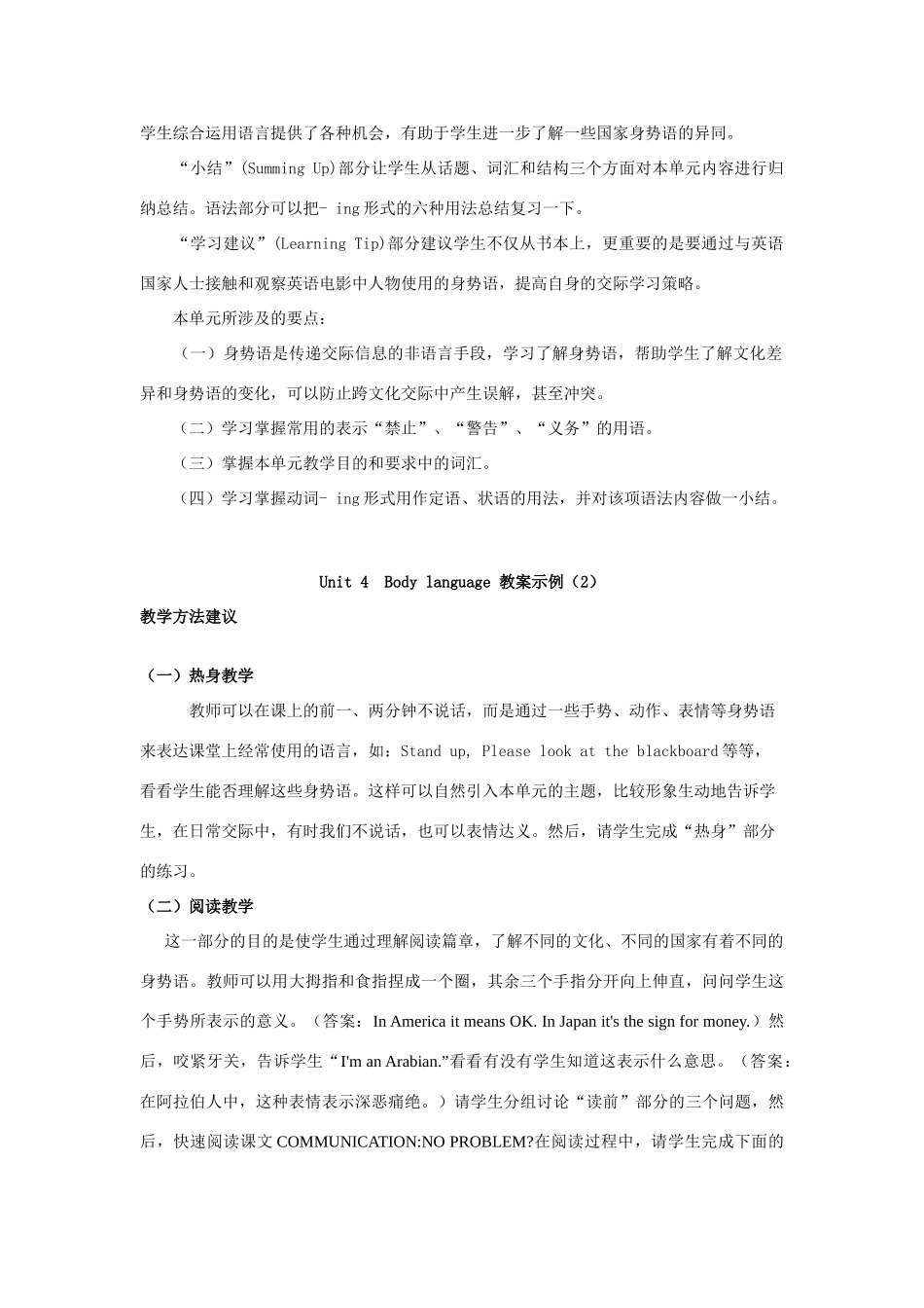 高中英语 Unit 4《Body Language》教案（7） 新人教版必修4_第3页