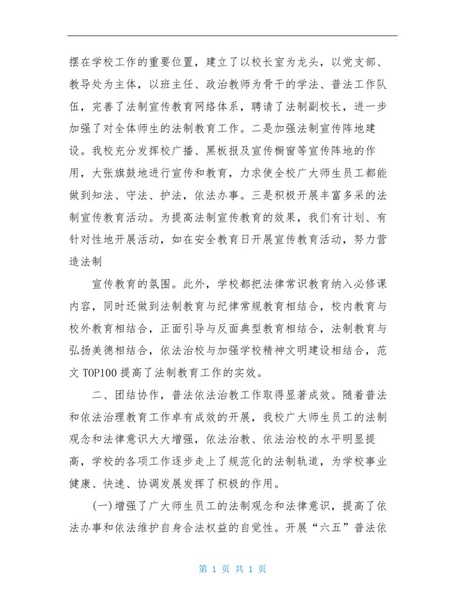 学校普法依法治理工作半年总结_第2页