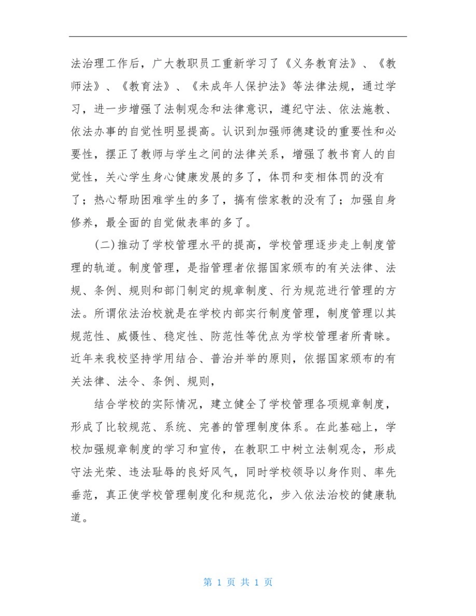 学校普法依法治理工作半年总结_第3页