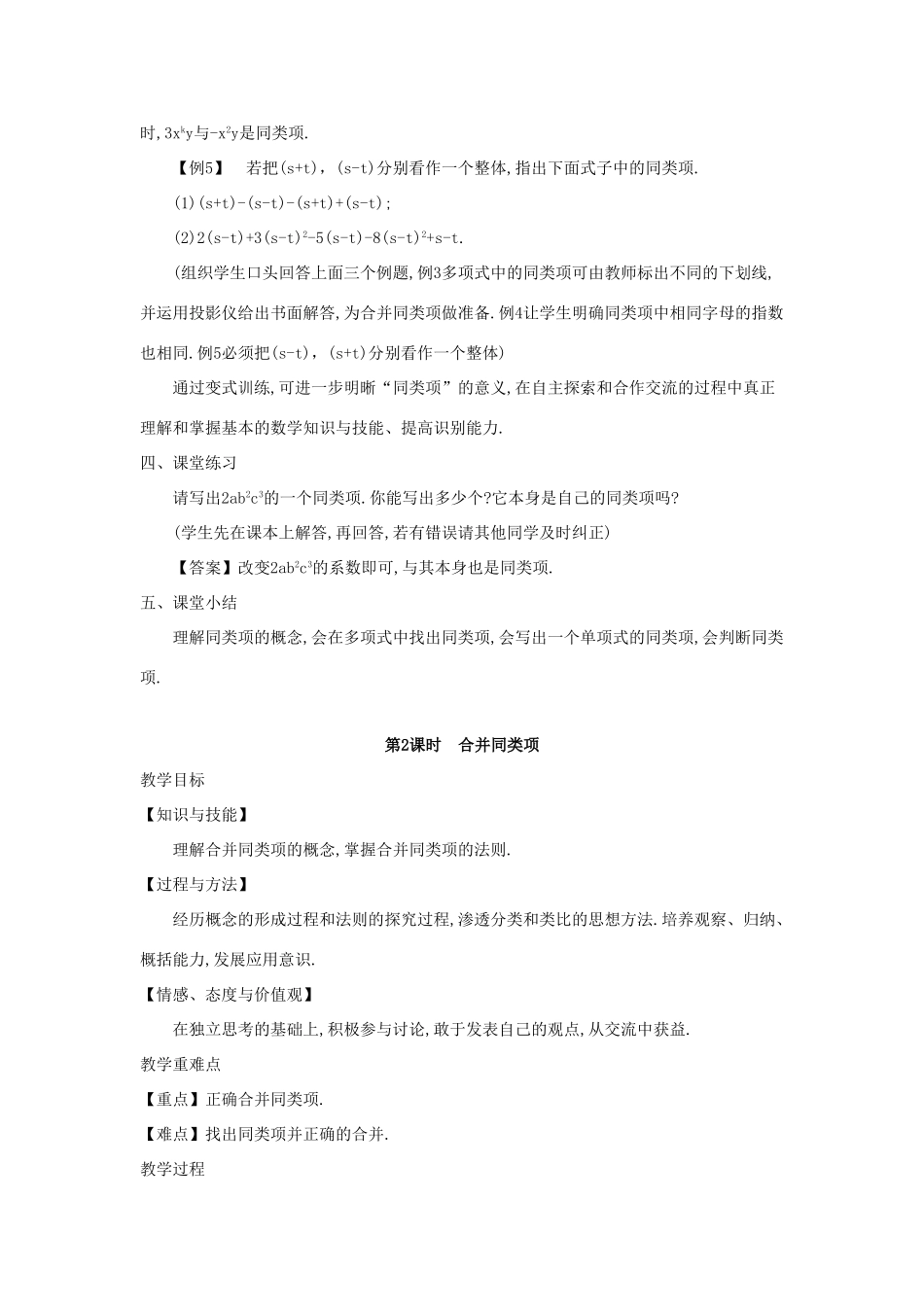 七年级数学上册 第2章 整式加减 2.2 整式加减教案 （新版）沪科版-（新版）沪科版初中七年级上册数学教案_第3页