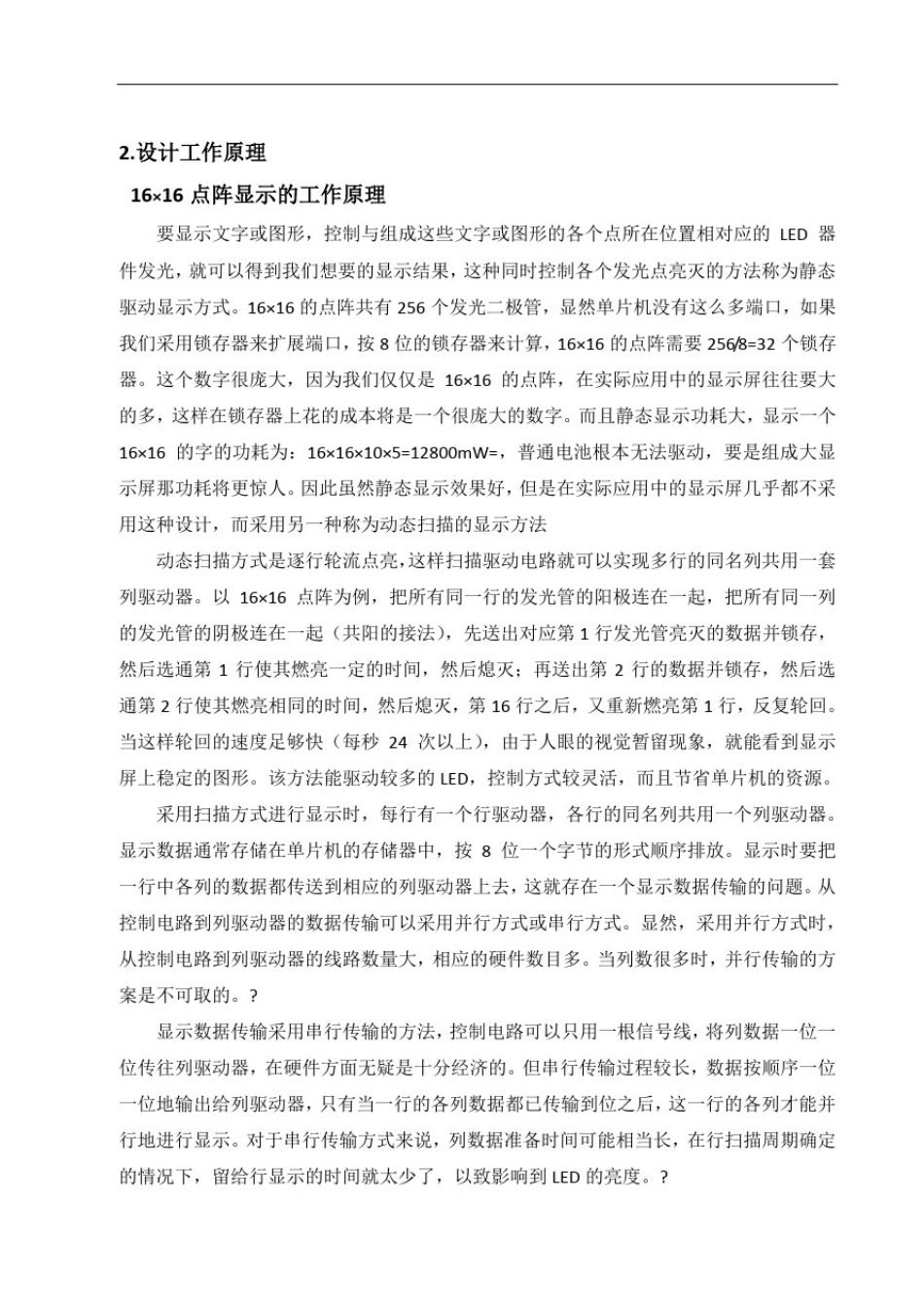 1616点阵汉字显示设计_第2页