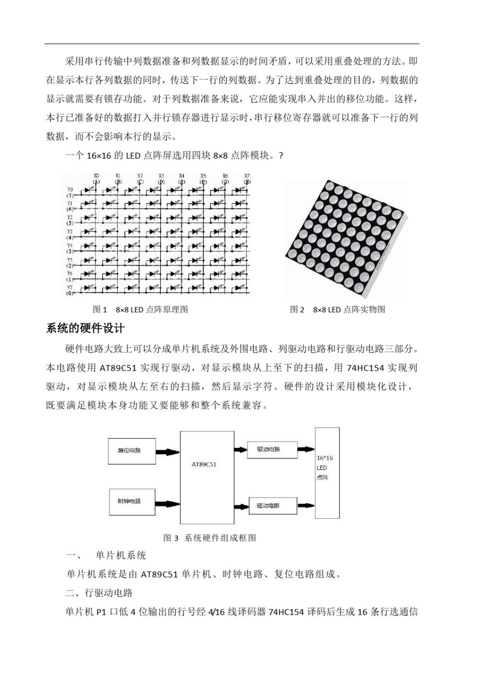 1616点阵汉字显示设计_第3页