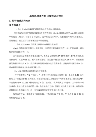 1616点阵汉字显示设计