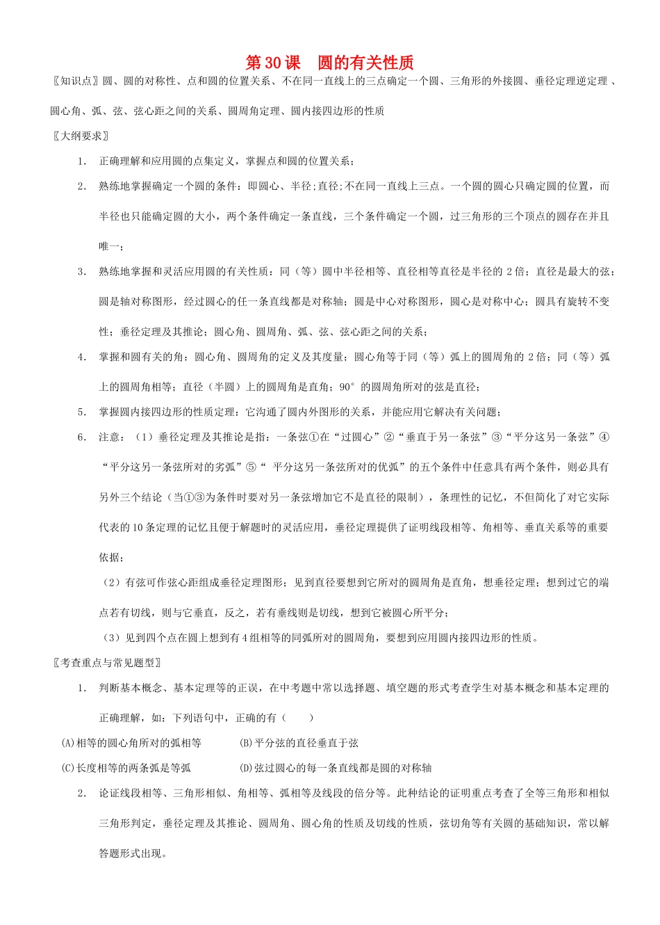 九年级数学圆的有关性质教案北师大版_第1页