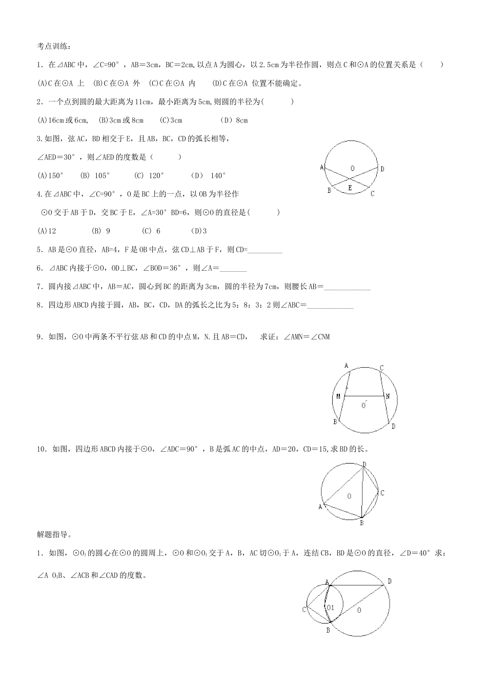 九年级数学圆的有关性质教案北师大版_第2页