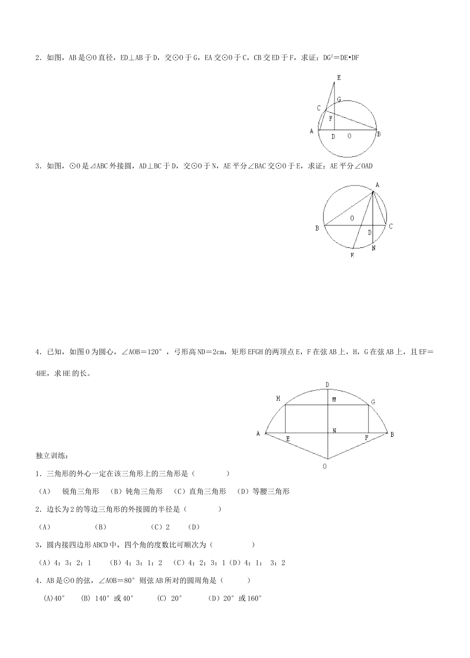 九年级数学圆的有关性质教案北师大版_第3页