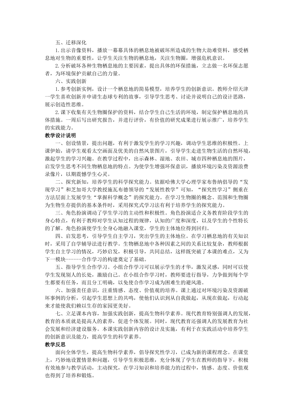 七年级生物上册 第三章第一节 生物圈与栖息地教案 济南版  _第3页