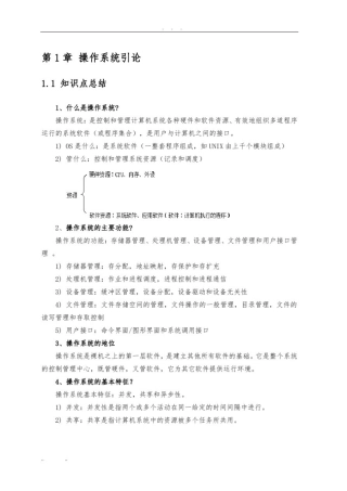 操作系统复习知识点总结