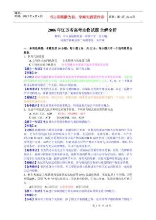 q年江苏省高考生物试题全解全析xxruo