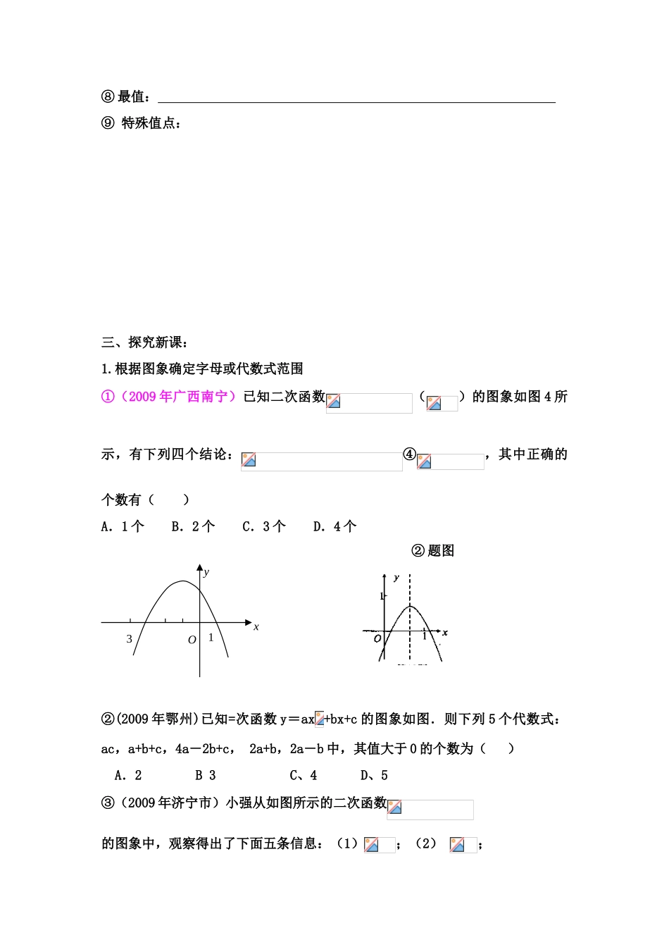 九年级数学上册 二次函数图象分析 北师大版_第2页