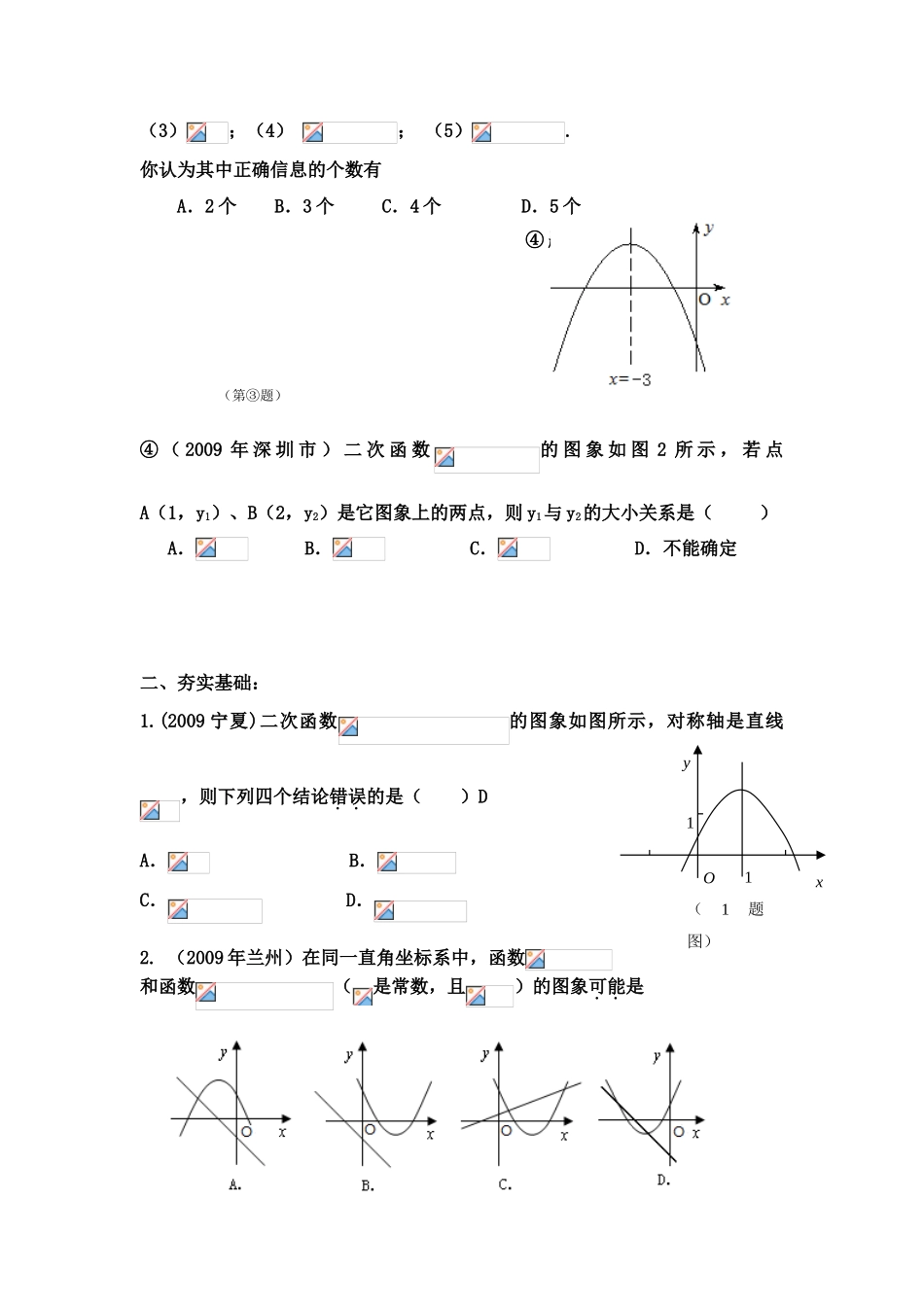 九年级数学上册 二次函数图象分析 北师大版_第3页