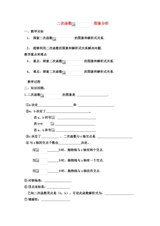 九年级数学上册 二次函数图象分析 北师大版