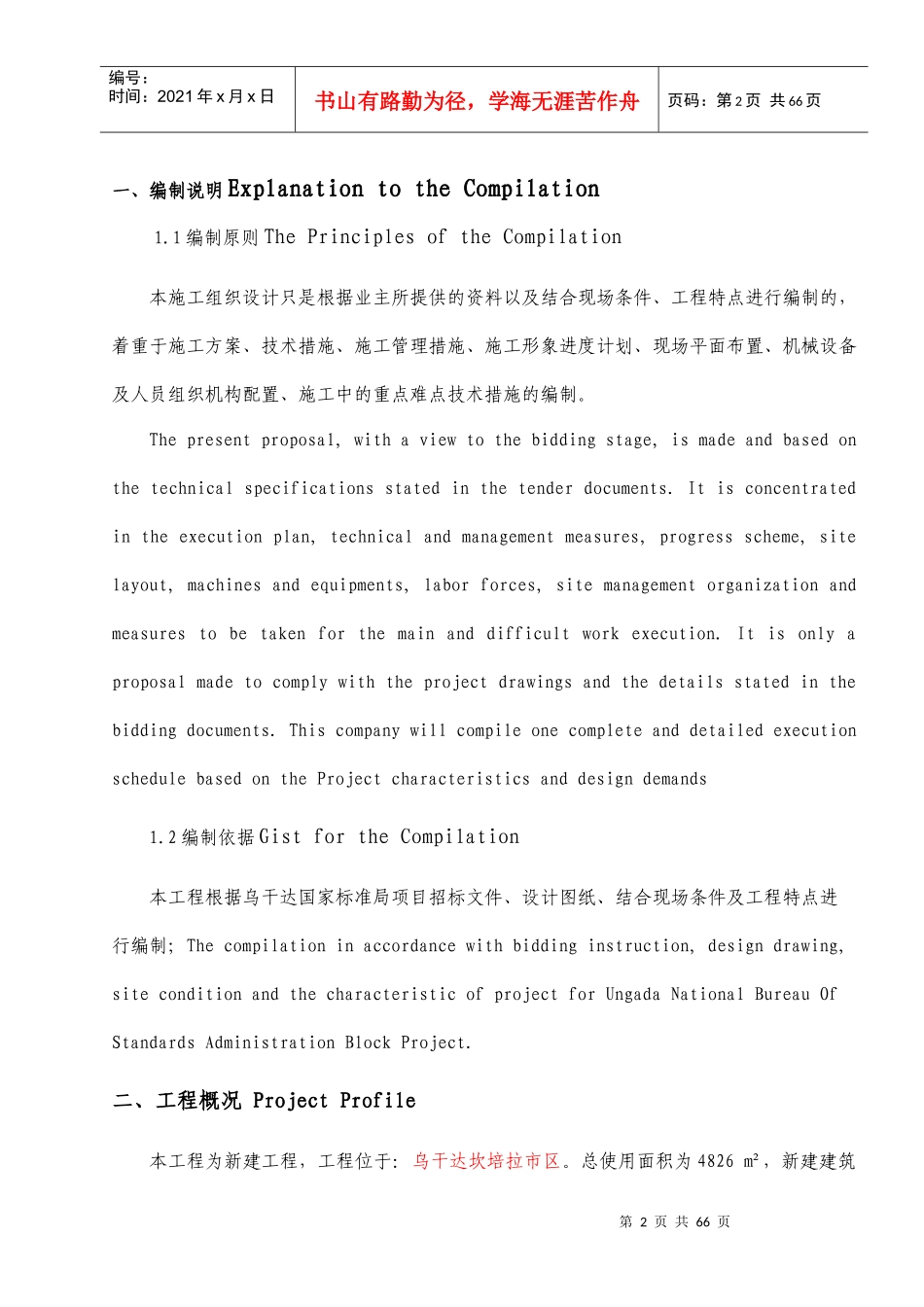 乌干达国家标准局施工组织设计(合并版)_第2页