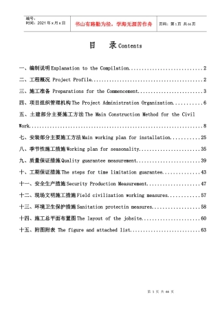 乌干达国家标准局施工组织设计(合并版)