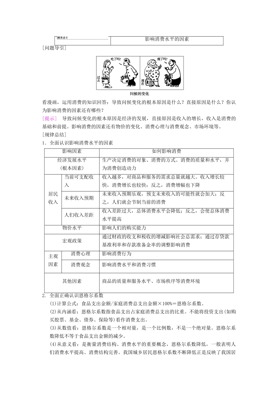 高考政治一轮复习 第1单元 生活与消费 第3课 多彩的消费教师用书 新人教版必修1-新人教版高三必修1政治教案_第2页