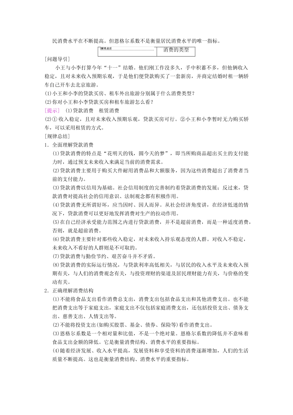 高考政治一轮复习 第1单元 生活与消费 第3课 多彩的消费教师用书 新人教版必修1-新人教版高三必修1政治教案_第3页