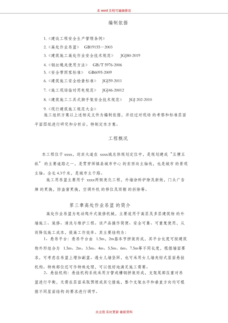 外墙吊篮施工方案_第2页